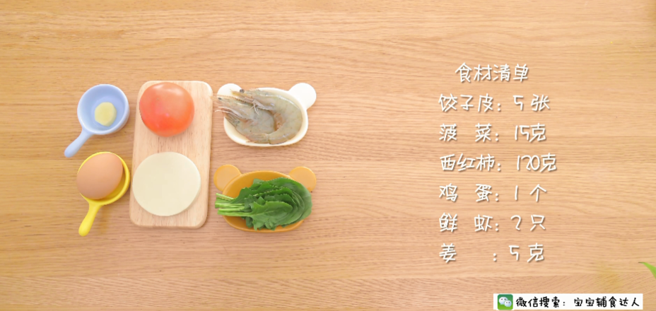 饺子皮面片汤食谱